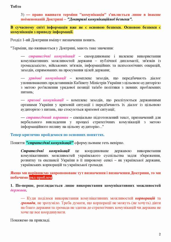 Дацюк 2017-02-28  Інформ безп 8с — копия_Page_2