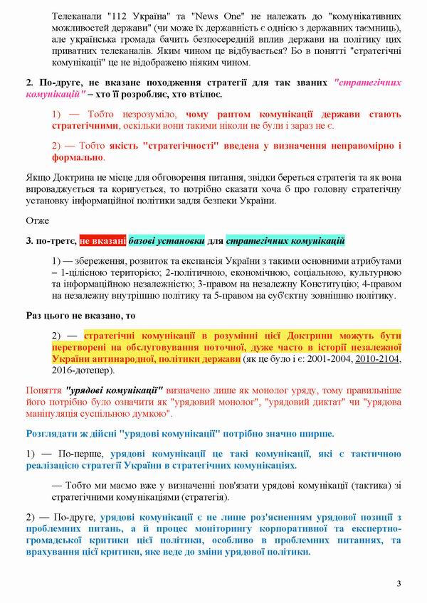 Дацюк 2017-02-28  Інформ безп 8с — копия_Page_3