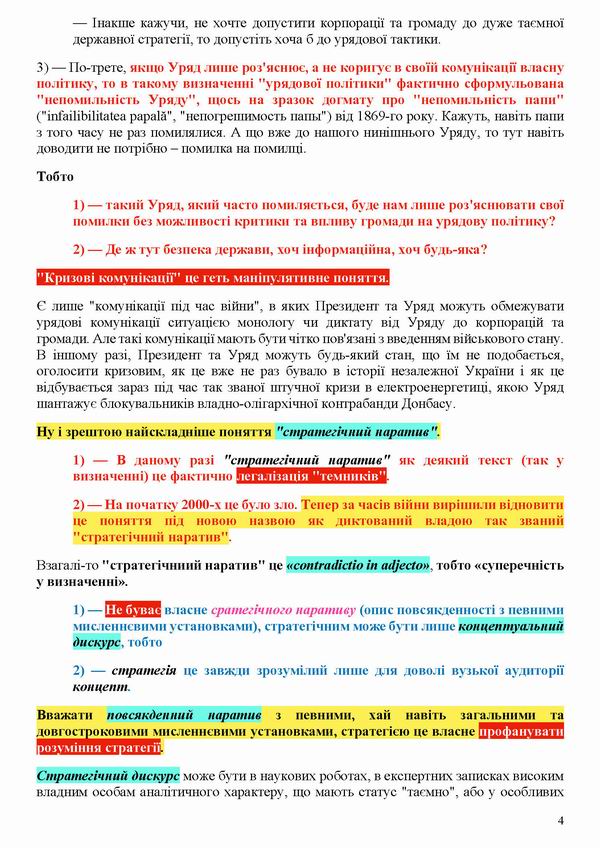 Дацюк 2017-02-28  Інформ безп 8с — копия_Page_4