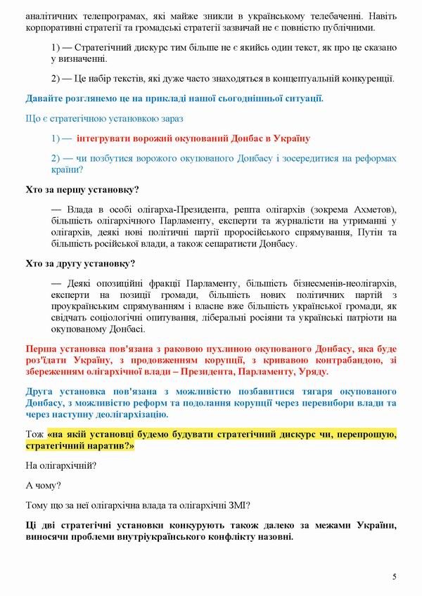 Дацюк 2017-02-28  Інформ безп 8с — копия_Page_5