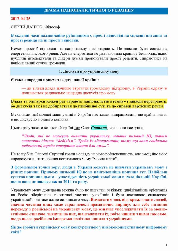 Дацюк 2017-04-25  Націоналізм реванш 6с — копия_Page_1