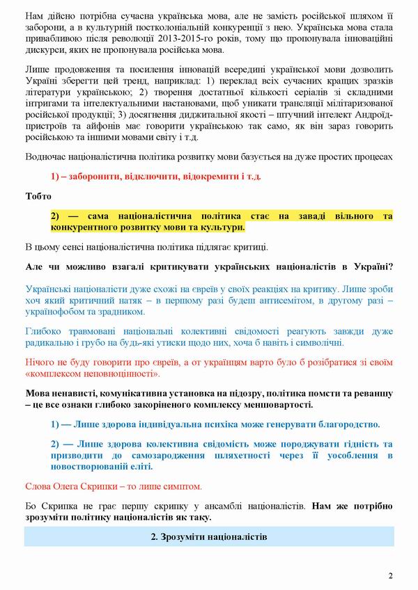 Дацюк 2017-04-25  Націоналізм реванш 6с — копия_Page_2