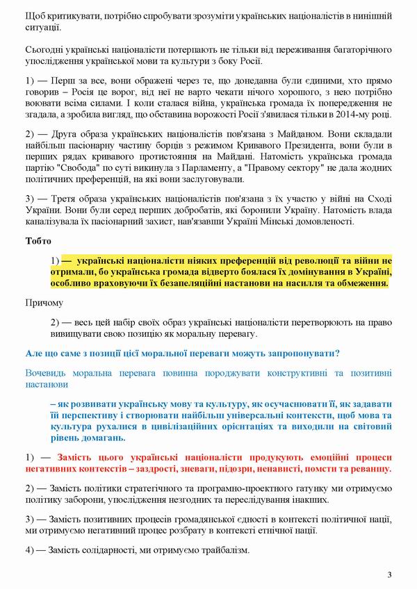 Дацюк 2017-04-25  Націоналізм реванш 6с — копия_Page_3
