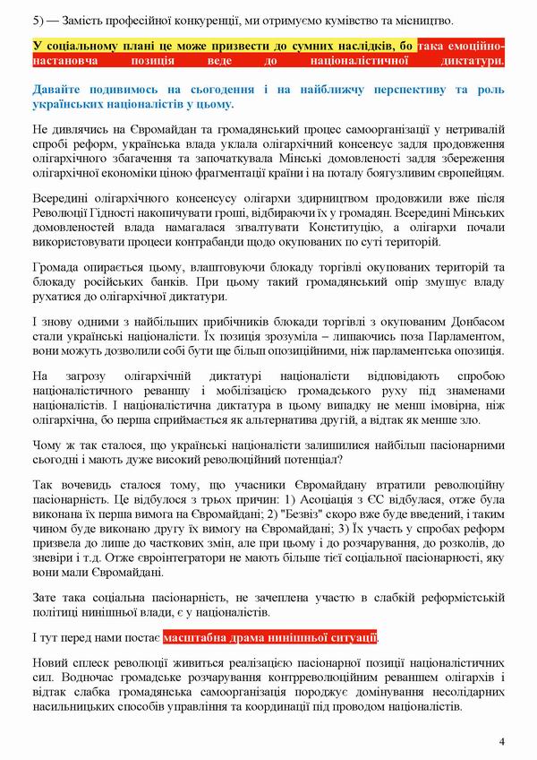 Дацюк 2017-04-25  Націоналізм реванш 6с — копия_Page_4