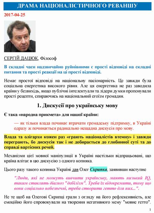 Дацюк 2017-04-25  Націоналізм реванш_Страница_1