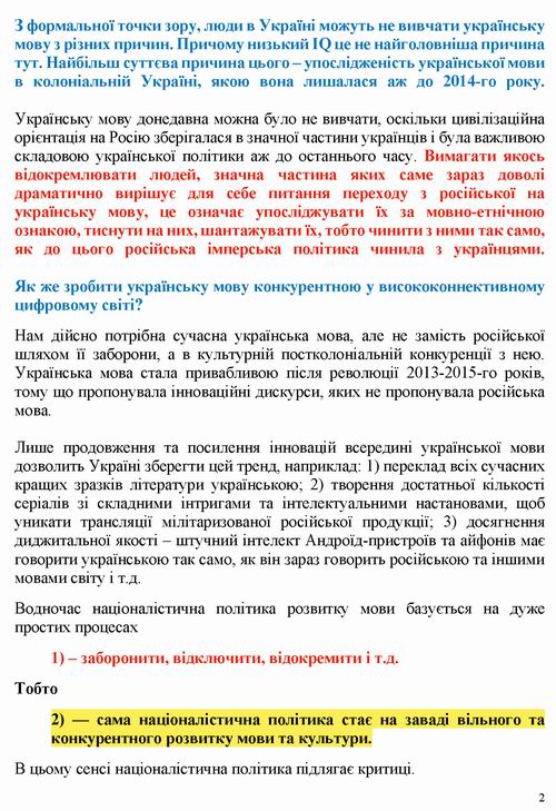 Дацюк 2017-04-25  Націоналізм реванш_Страница_2