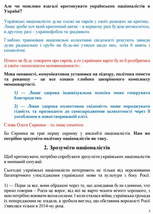 Дацюк 2017-04-25  Націоналізм реванш_Страница_3