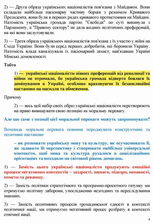 Дацюк 2017-04-25  Націоналізм реванш_Страница_4