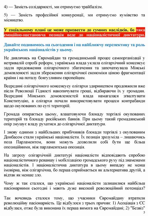Дацюк 2017-04-25  Націоналізм реванш_Страница_5