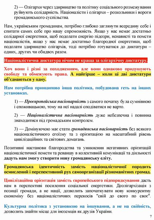 Дацюк 2017-04-25  Націоналізм реванш_Страница_7