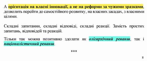 Дацюк 2017-04-25  Націоналізм реванш_Страница_8