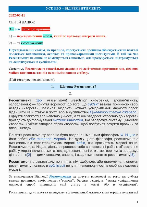 Дацюк 2022-02-11  Ресентимент 14с — копия_Page_01