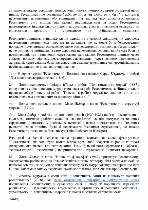 Дацюк 2022-02-11  Ресентимент 14с — копия_Page_02