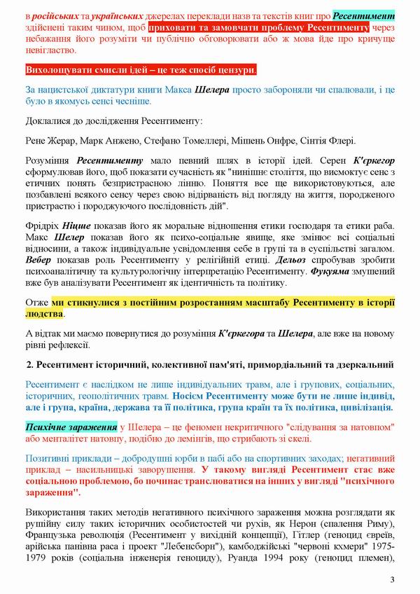 Дацюк 2022-02-11  Ресентимент 14с — копия_Page_03