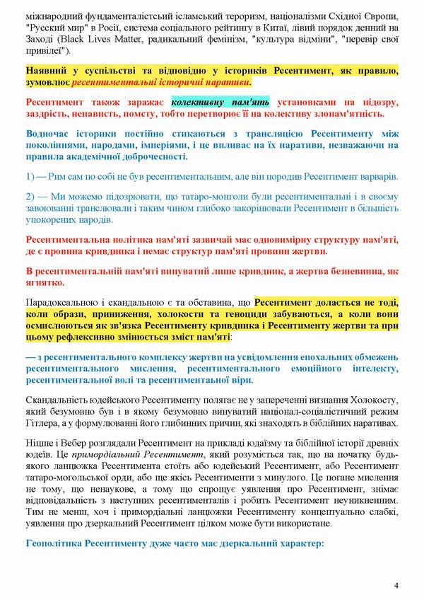 Дацюк 2022-02-11  Ресентимент 14с — копия_Page_04