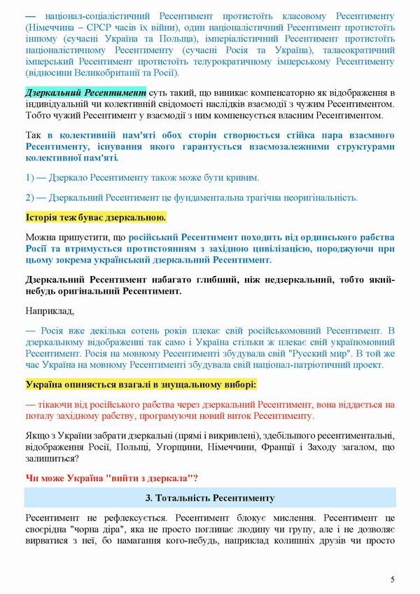 Дацюк 2022-02-11  Ресентимент 14с — копия_Page_05