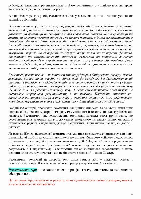 Дацюк 2022-02-11  Ресентимент 14с — копия_Page_06