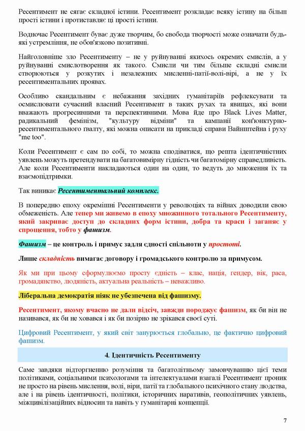 Дацюк 2022-02-11  Ресентимент 14с — копия_Page_07