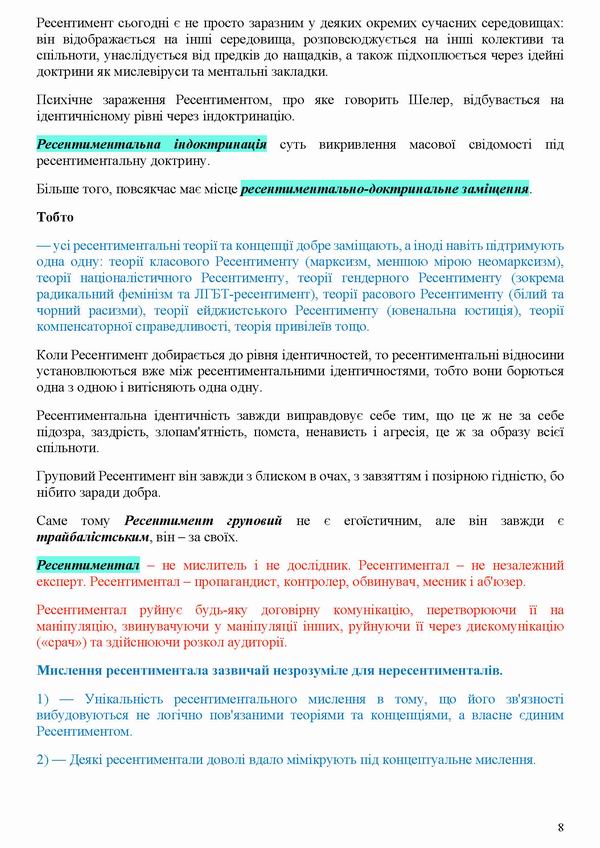 Дацюк 2022-02-11  Ресентимент 14с — копия_Page_08