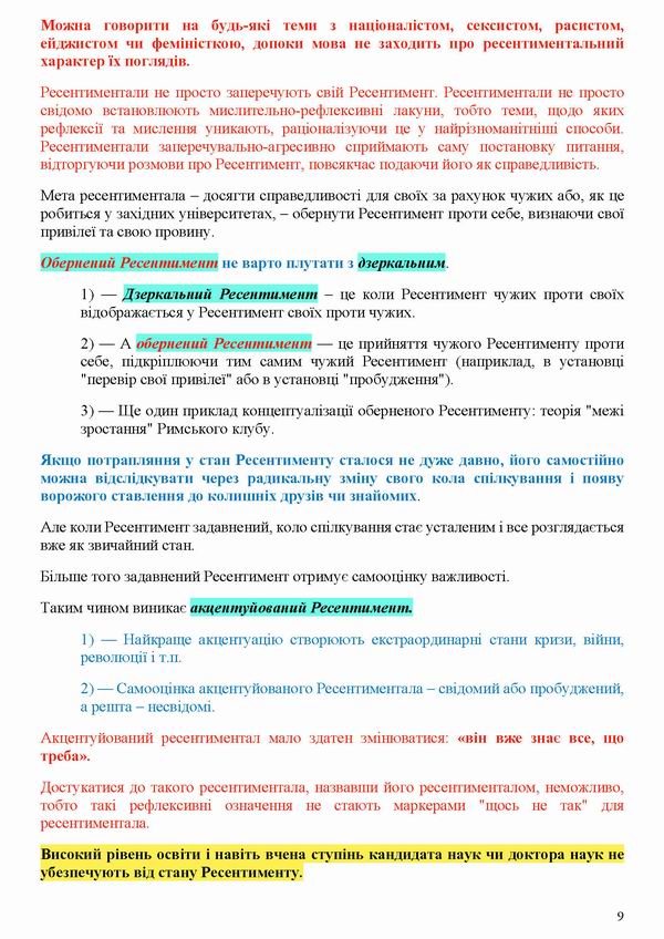 Дацюк 2022-02-11  Ресентимент 14с — копия_Page_09