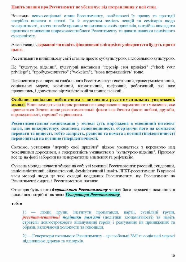 Дацюк 2022-02-11  Ресентимент 14с — копия_Page_10