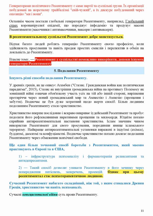 Дацюк 2022-02-11  Ресентимент 14с — копия_Page_11