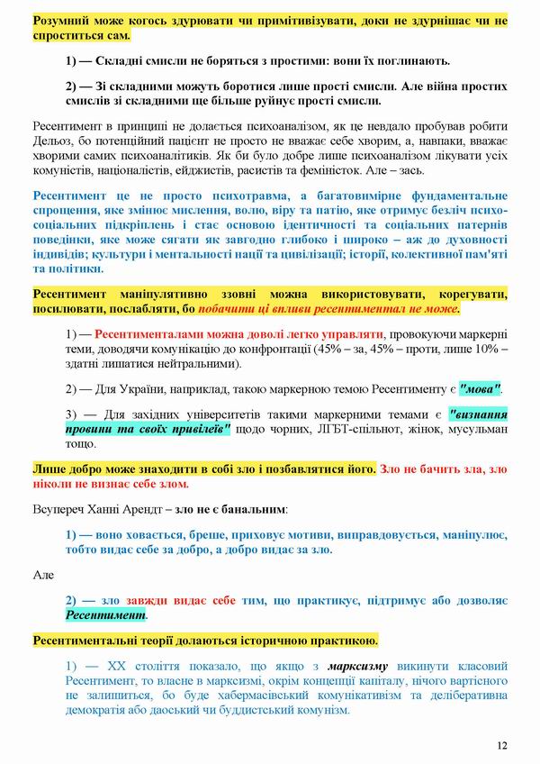 Дацюк 2022-02-11  Ресентимент 14с — копия_Page_12