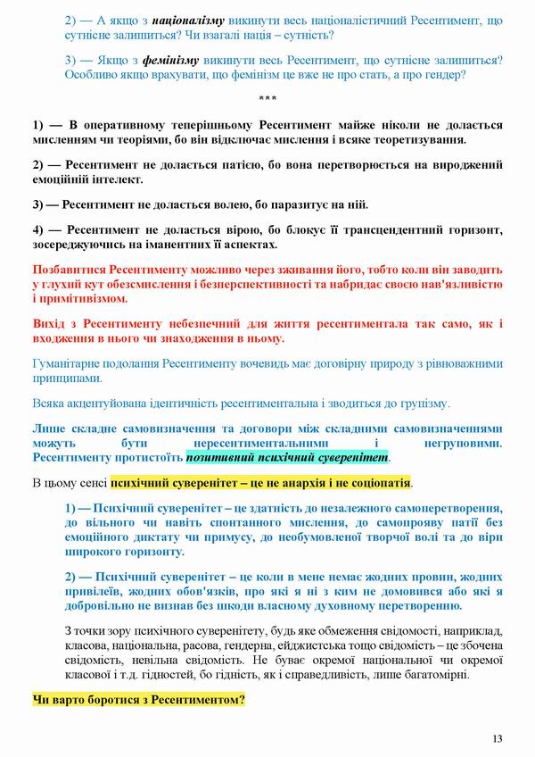 Дацюк 2022-02-11  Ресентимент 14с — копия_Page_13