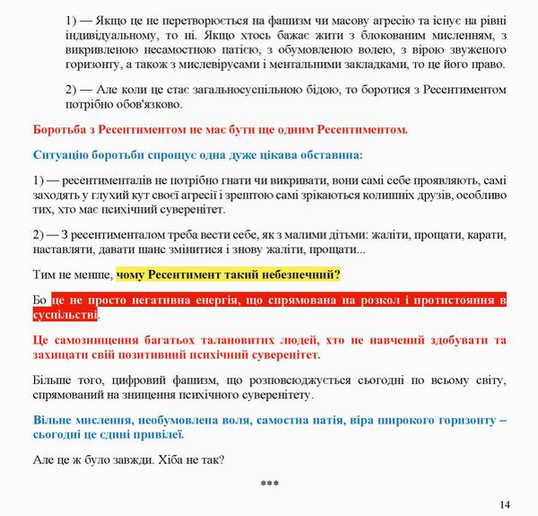 Дацюк 2022-02-11  Ресентимент 14с — копия_Page_14