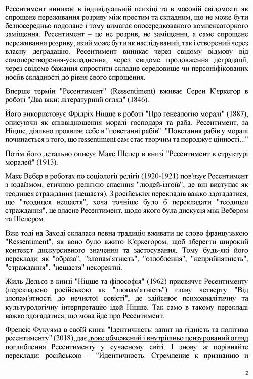 Дацюк 2022-02-11  Ресентимент 17с_Страница_02