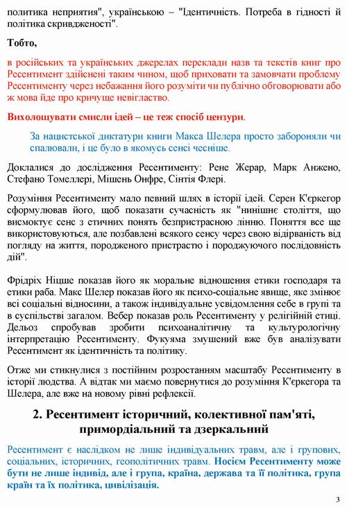 Дацюк 2022-02-11  Ресентимент 17с_Страница_03