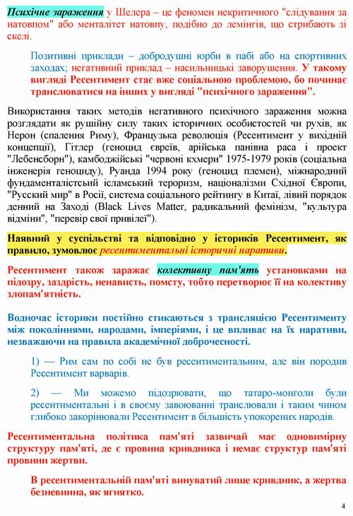 Дацюк 2022-02-11  Ресентимент 17с_Страница_04