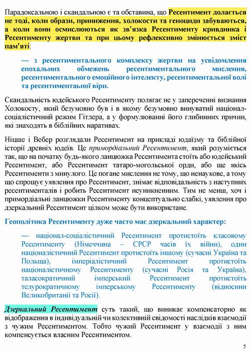 Дацюк 2022-02-11  Ресентимент 17с_Страница_05