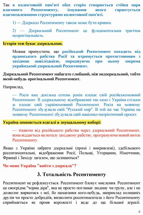 Дацюк 2022-02-11  Ресентимент 17с_Страница_06