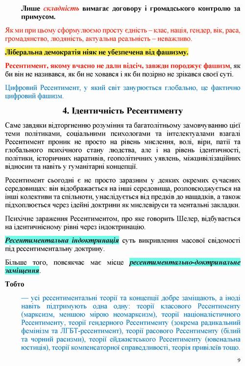 Дацюк 2022-02-11  Ресентимент 17с_Страница_09