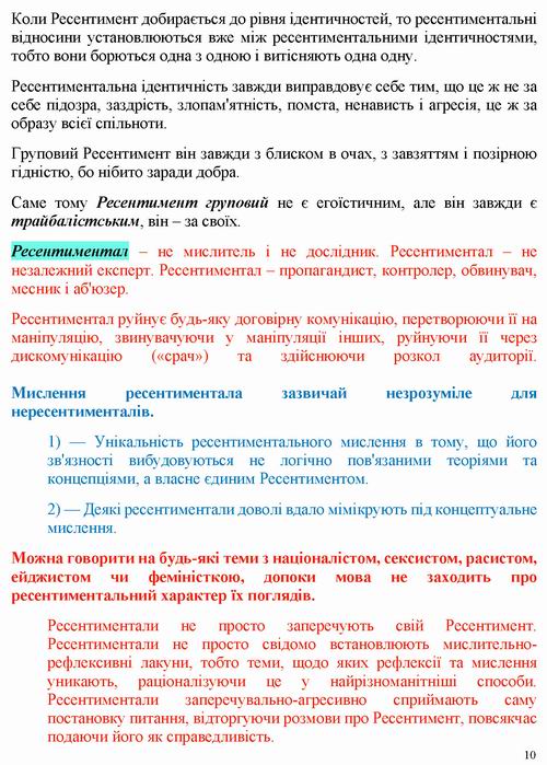 Дацюк 2022-02-11  Ресентимент 17с_Страница_10