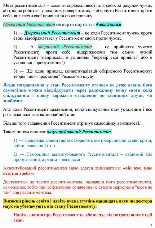 Дацюк 2022-02-11  Ресентимент 17с_Страница_11