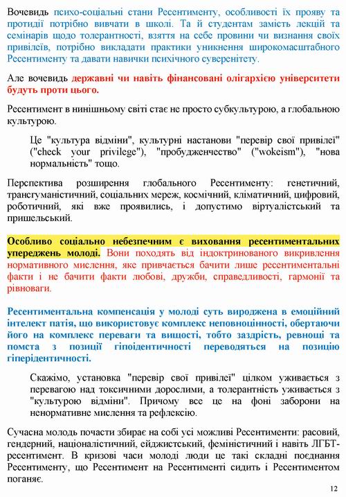 Дацюк 2022-02-11  Ресентимент 17с_Страница_12