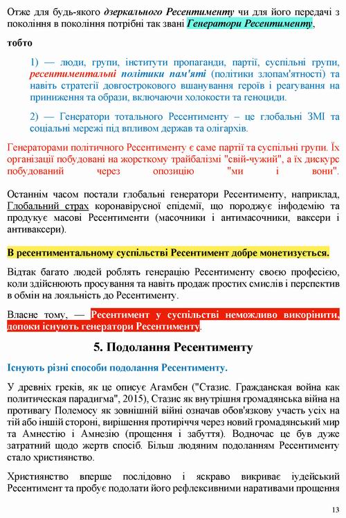 Дацюк 2022-02-11  Ресентимент 17с_Страница_13