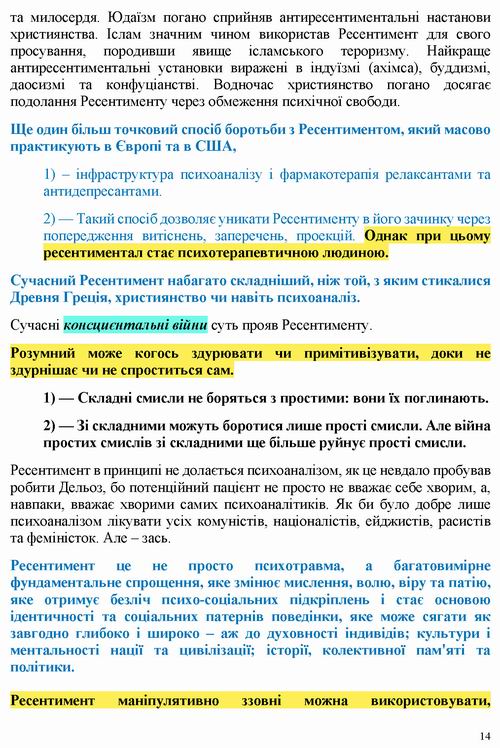 Дацюк 2022-02-11  Ресентимент 17с_Страница_14