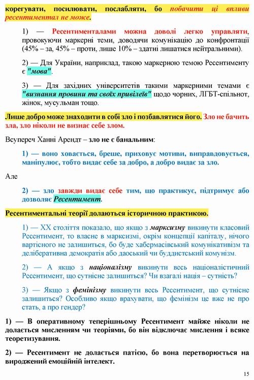 Дацюк 2022-02-11  Ресентимент 17с_Страница_15
