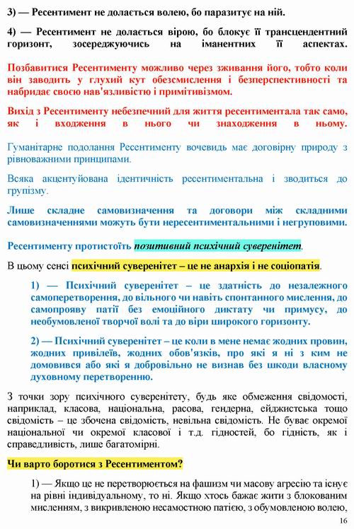 Дацюк 2022-02-11  Ресентимент 17с_Страница_16