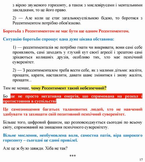 Дацюк 2022-02-11  Ресентимент 17с_Страница_17