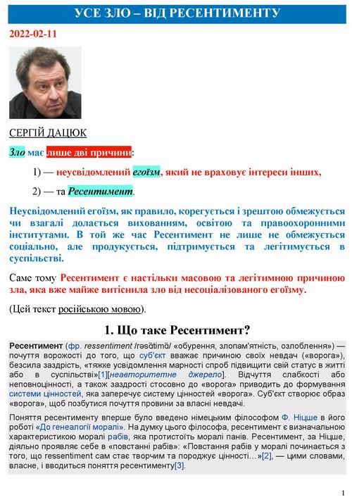 Дацюк 2022-02-11  Ресентимент_Страница_01