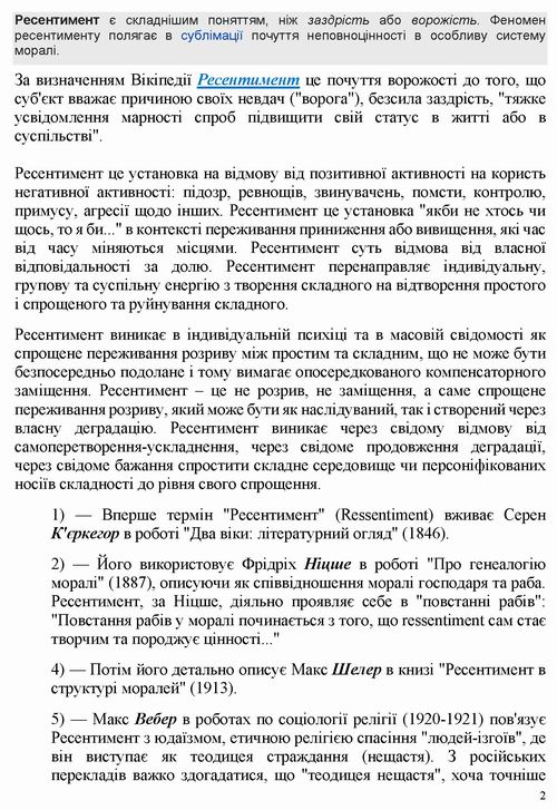 Дацюк 2022-02-11  Ресентимент_Страница_02