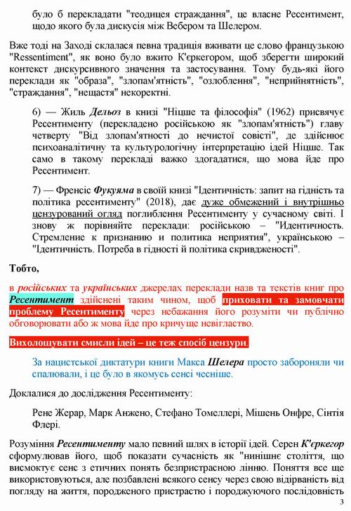 Дацюк 2022-02-11  Ресентимент_Страница_03