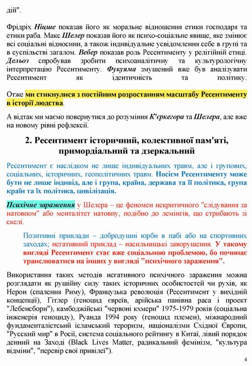 Дацюк 2022-02-11  Ресентимент_Страница_04