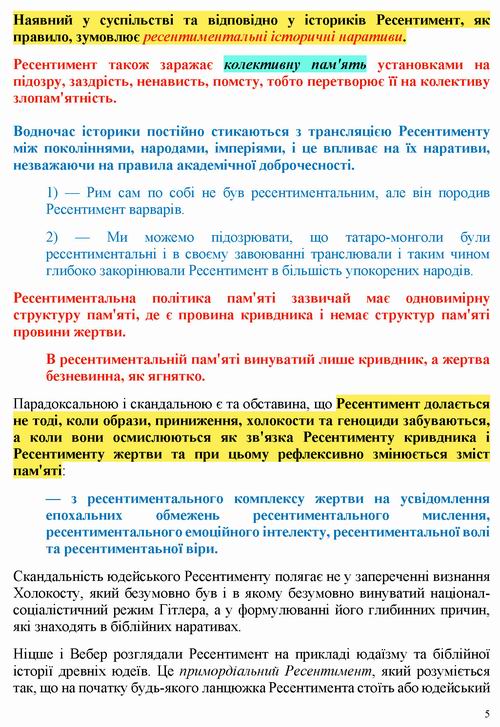 Дацюк 2022-02-11  Ресентимент_Страница_05