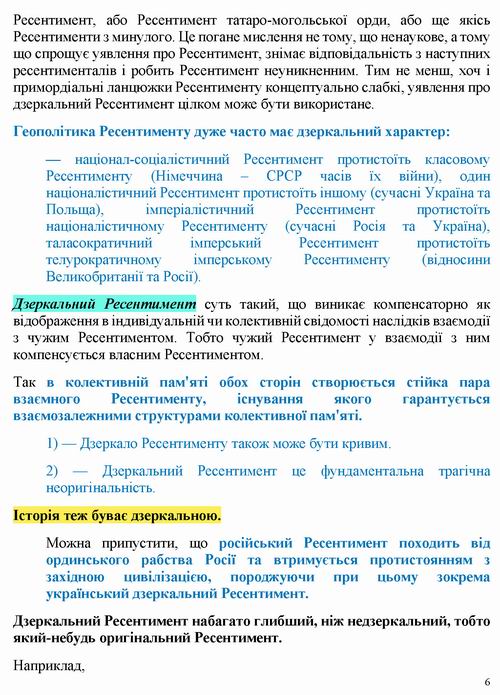 Дацюк 2022-02-11  Ресентимент_Страница_06