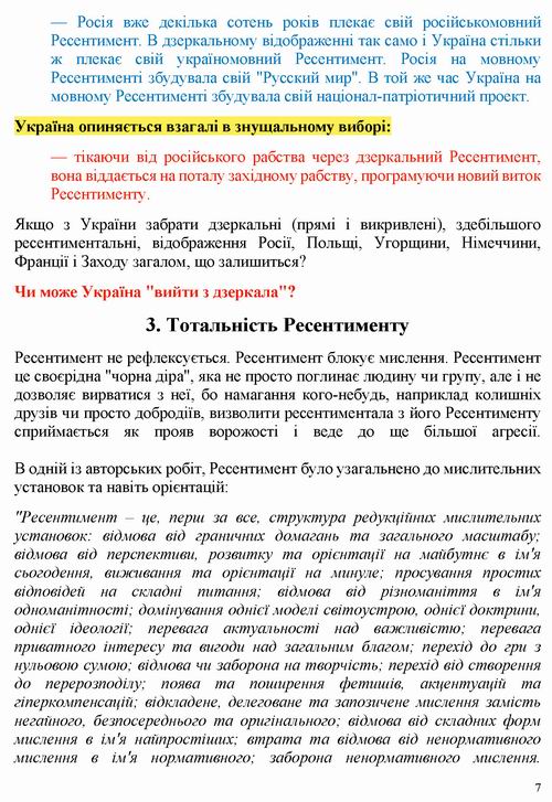 Дацюк 2022-02-11  Ресентимент_Страница_07